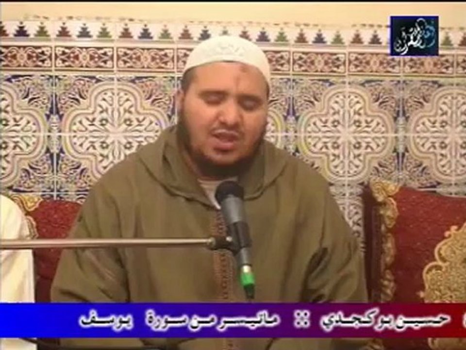 الشيخ الحسين بوكجدي المغربي قراءة جميلة جدا جدا_(360p)