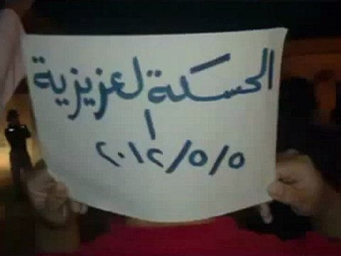 فري برس الحسكة حي العزيزية مسائية 5 5 2012 ج1 ALhasaka