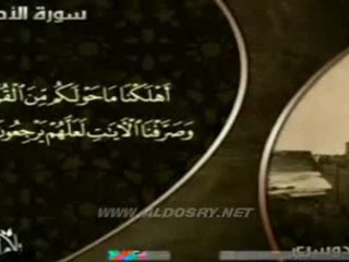 لاول مرة سورة الاحقاف كاملة للشيخ ياسر الدوسرى