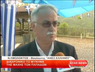 Διαχρονικό το μήνυμα της μάχης των παπάδων