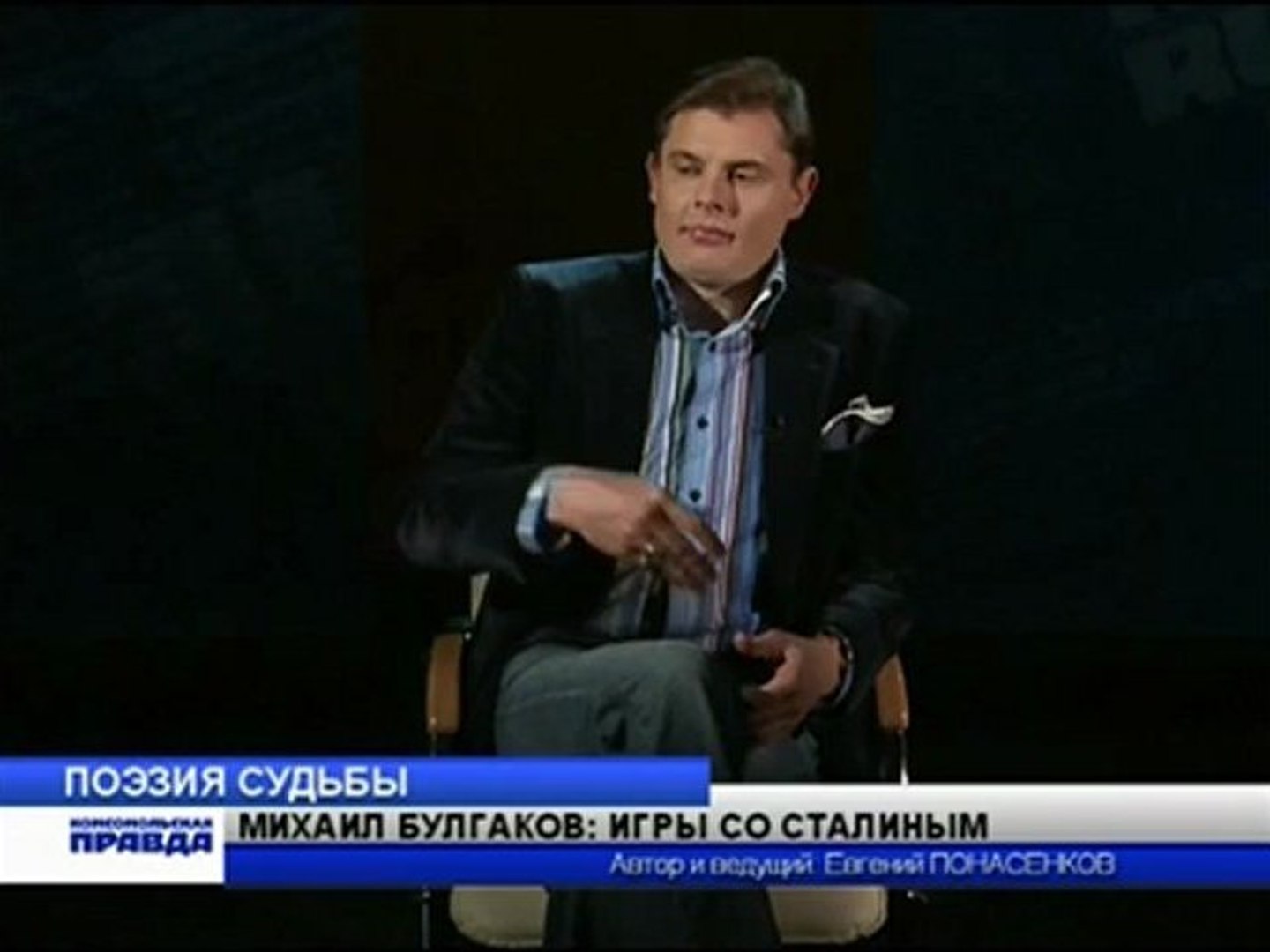 ⁣Михаил Булгаков: игры со Сталиным