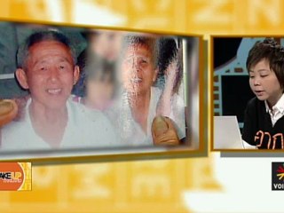 Wake up Thailand : น้ำผึ้งหยดเดียวหรือตายอย่างเงียบๆ