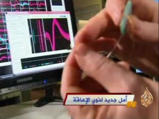 أمل جديد لذوي الإعاقة