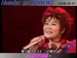 MAYUMI　　　波止場のボレロ