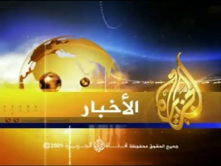 موجز الأنباء - 26-7-2009
