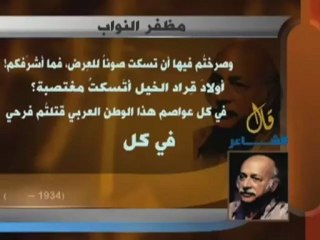 قال الشاعر - مظفر النواب(1)