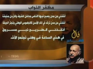 قال الشاعر - مظفر النواب(7)