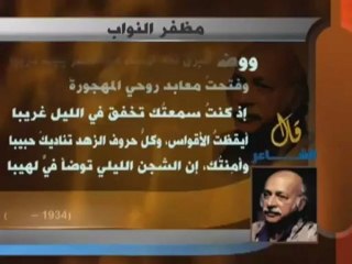 قال الشاعر - مظفر النواب(4)