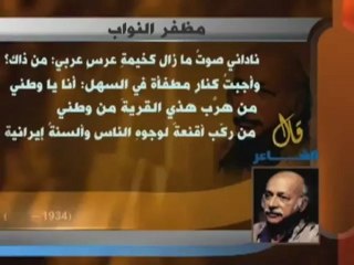 قال الشاعر - مظفر النواب(2)