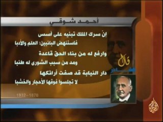قال الشاعر - أحمد شوقي (1)