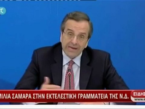 Δηλώσεις Αντώνη Σαμαρά