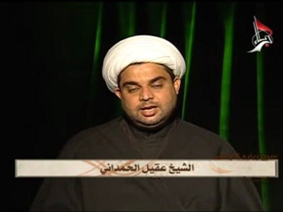 شرح زيارة الاربعين - حلقة - 6 - الشيخ عقيل الحمداني - قناة كربلاء الفضائية