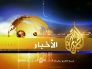 موجز الأنباء -6-8-2009