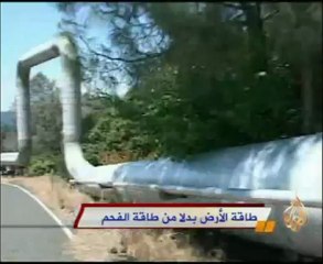 طاقة الأرض بدلا من طاقة الفحم