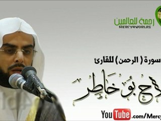 Belle récitation du Coran Sourate Alrhman