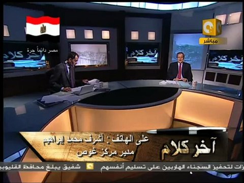 آخر كلام: وزير السياحة منير فخري عبدالنور 4/6