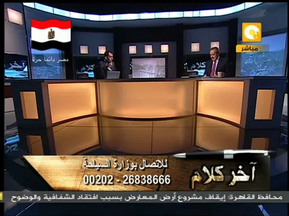 آخر كلام: وزير السياحة منير فخري عبدالنور 5/6