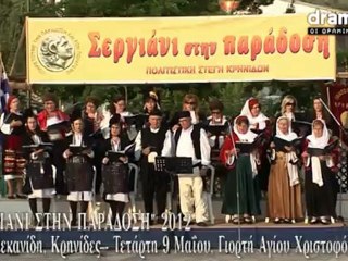 «Σεργιάνι στην Παράδοση» 2012