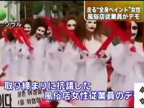 韓国人売春婦デモ騒動・・
