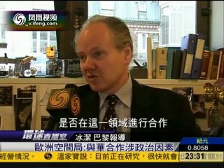 欧洲空间局称与中国合作涉及政治因素 161011