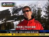 “雪上公园”滑雪花样翻新风靡法国 110112
