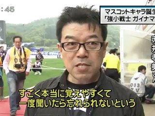 金スポ　クラブマスコット 強小戦士ガイナマンデビュー