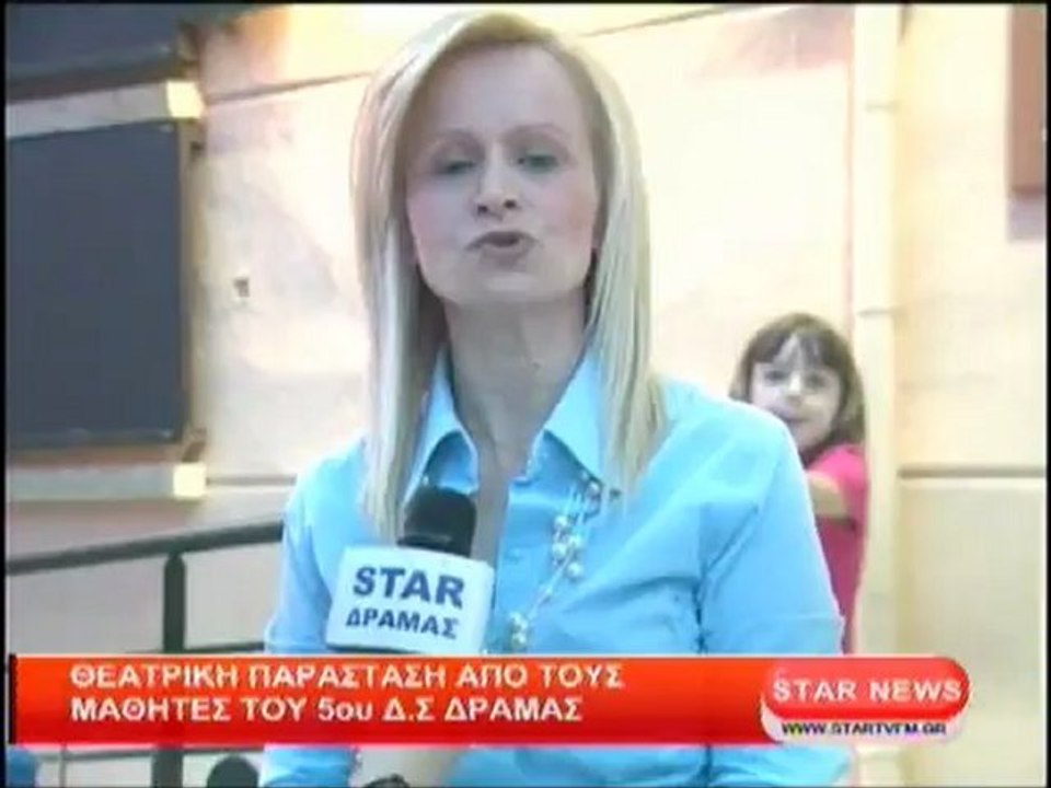 Θεατρική παράσταση από τους μαθητές του 5ου Δ.Σ. Δράμας