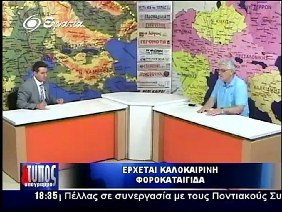 Τυπος 11-05-2012