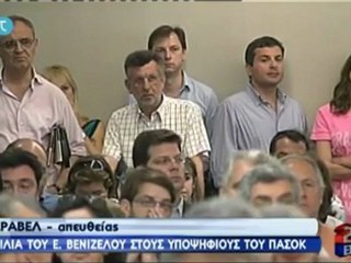 Βενιζέλος κατά Τσίπρα