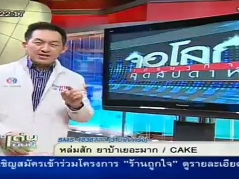 เรื่องเด่นเย็นนี้ วันที่ 13 พฤษภาคม 2555