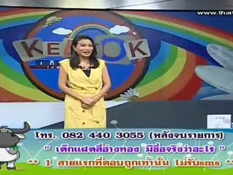 เก็บตก วันที่ 13 พฤษภาคม 2555