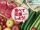 JP Govt's TV CM: "Let's Support East Japan by Eating!"/「食べて応援」CM（農水省）