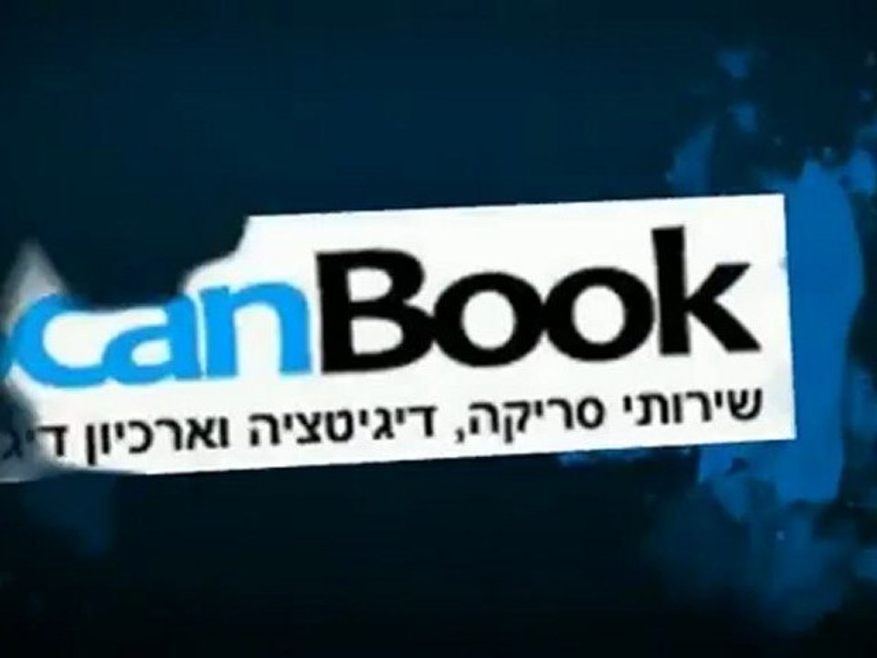 סריקת מסמכים
