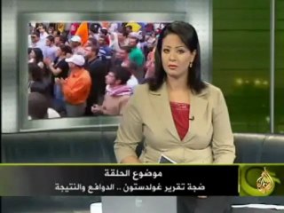 منبر الجزيرة- تقرير غولدستون