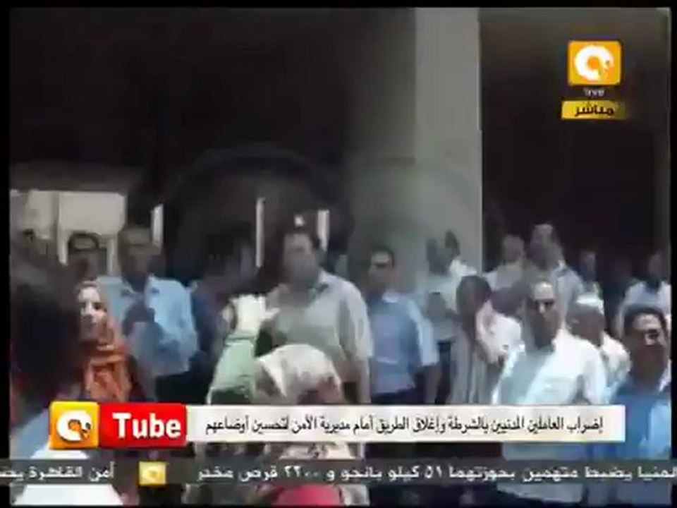 أون تيوب: إضراب العاملين المدنيين بالشرطة