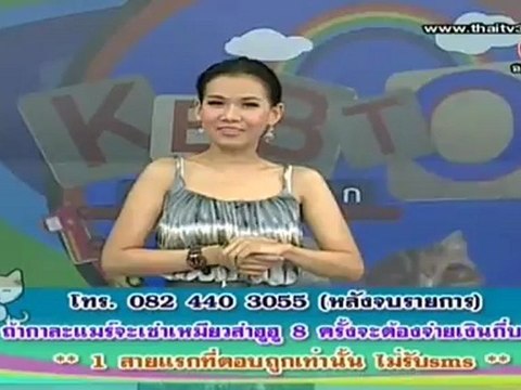 เก็บตก วันที่ 14 พฤษภาคม 2555