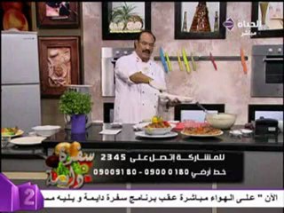 الشيف الشربيني متبل الباذنجان