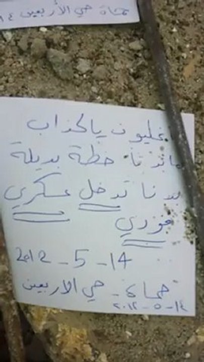 Syria فري برس رسائل للمجلس الوطني حماة  المحتلة حي الأربعين  14 5 2012ج2 Hama