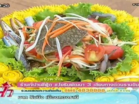 แจ๋ว วันที่ 15 พฤษภาคม 2555