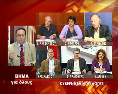 ΒΗΜΑ ΓΙΑ ΟΛΟΥΣ: Τα κόμματα για τις εξελίξεις