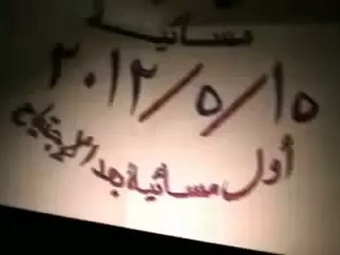 Syria فري برس حمص يا الله مالنا غيرك يا الله حمص ديربعلبة مسائية 15 5 2012 Homs