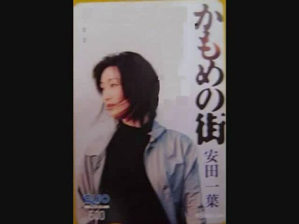 安田一葉・・・ かもめの街