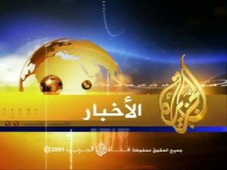 موجز الأنباء ١٨-١٠-٢٠٠٩