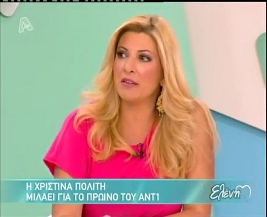 Η Χριστίνα Πολίτη στην Ελένη (Α)