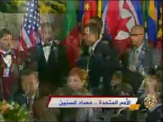 الأمم المتحدة .. حصاد السنين