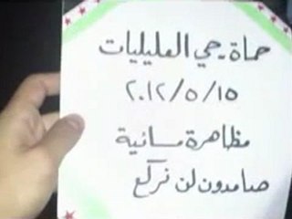 Syria 15 5 2012 فري برس  حماه المحتلةحي العليليات  مظاهرة Hama
