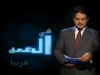 برومو برنامج في العمق