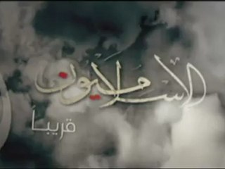 برومو برنامج الإسلاميون 3