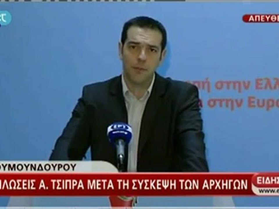 Δηλώσεις Τσίπρα μετά τη σύσκεψη των αρχηγών