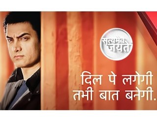 Aamir Khan's Satyamev Jayate Grabs 90 Million Viewership On Day One - TV News